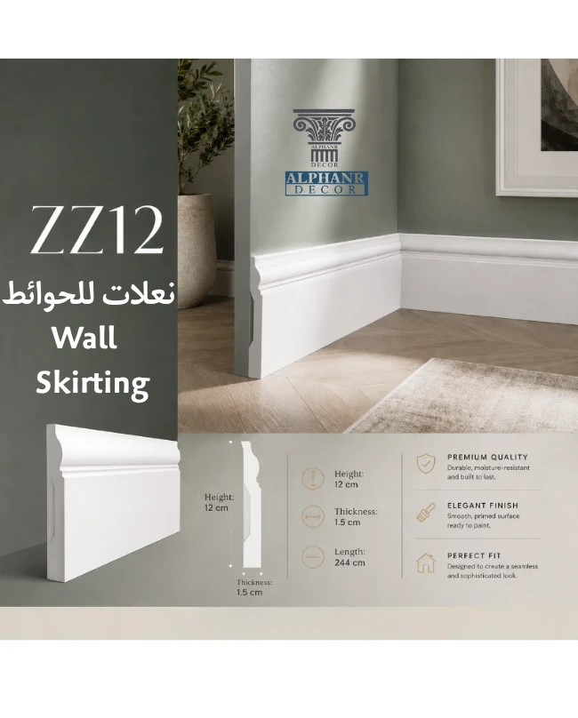 Interior Wall skirting  - Code Z12- 12  CM
