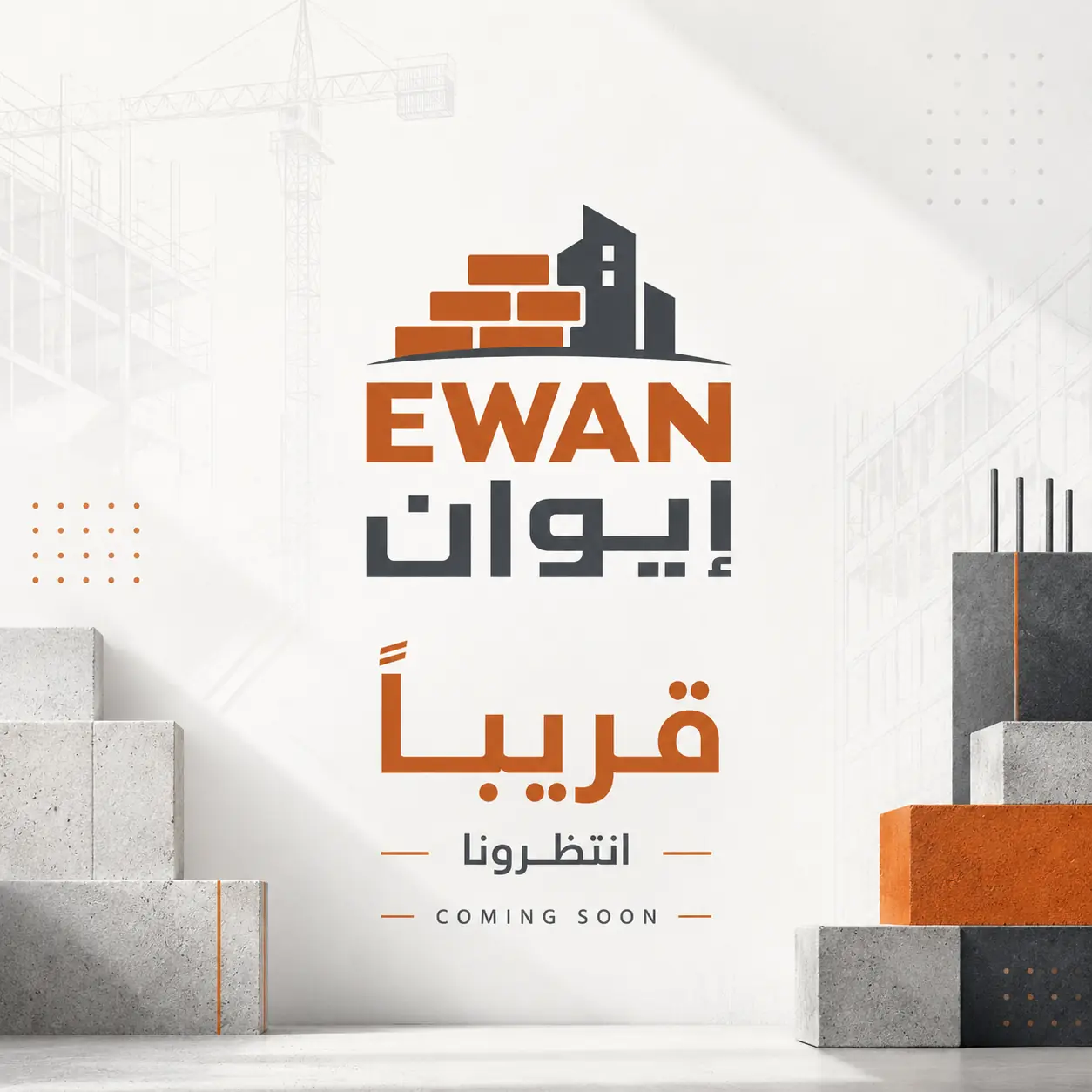 حديد تسليح MC من شركة